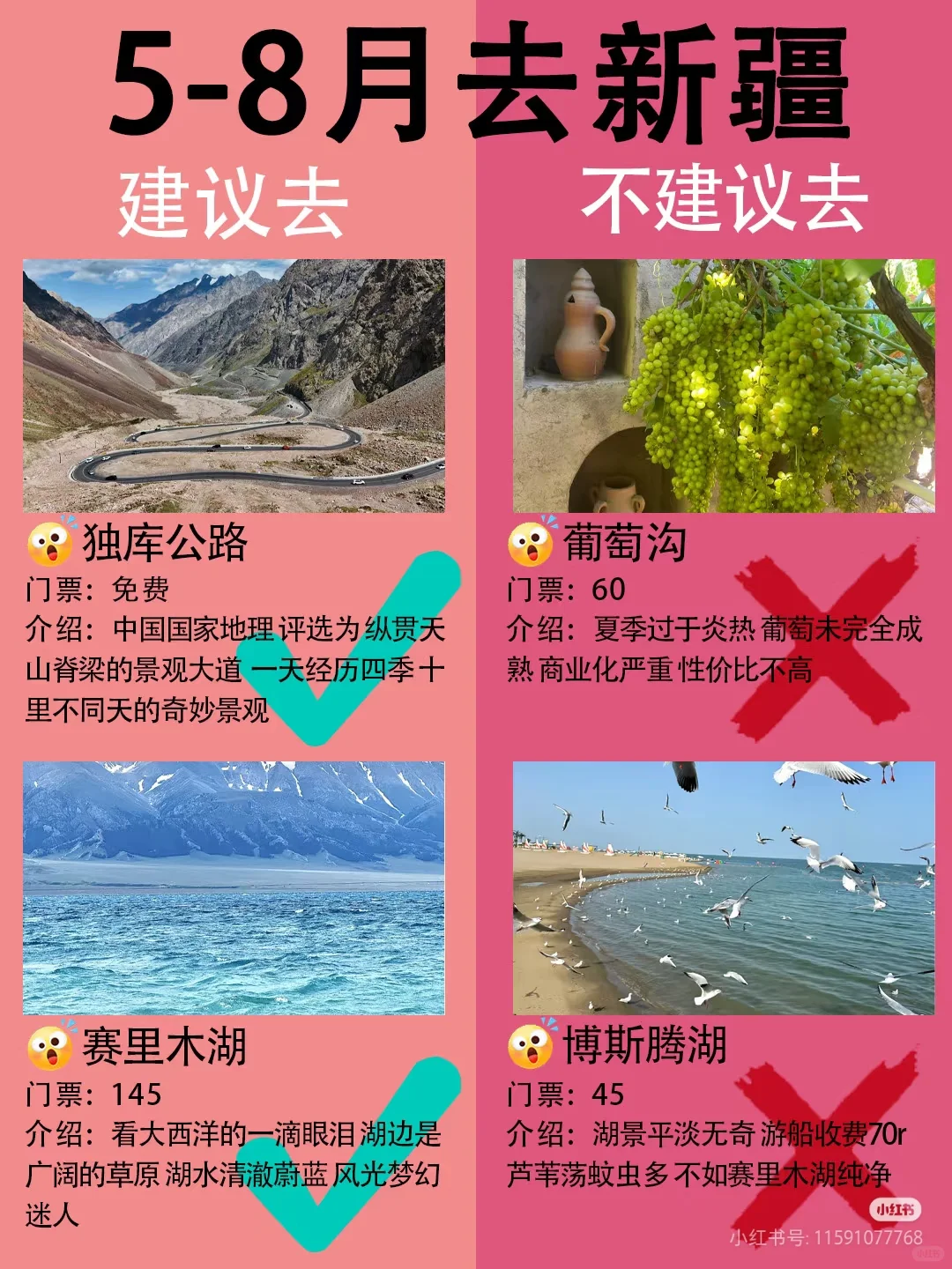 5-8月来新疆旅游的姐妹们👭要注意啦！