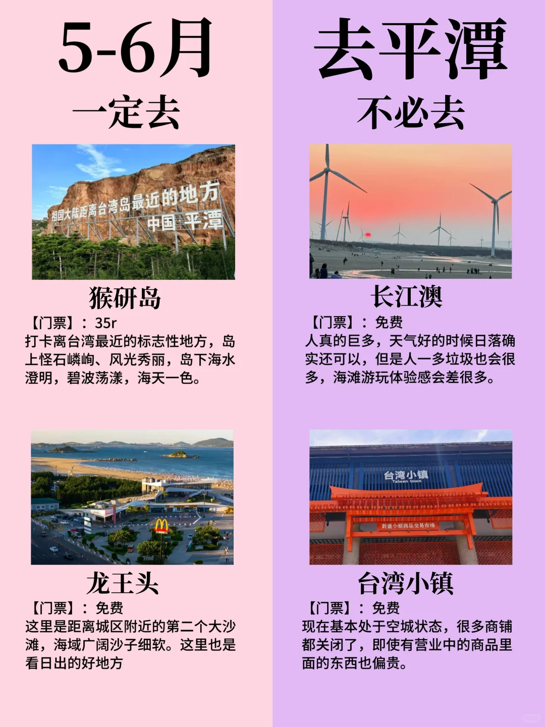 5-6月来平潭的姐妹码住‼️超全旅游攻略