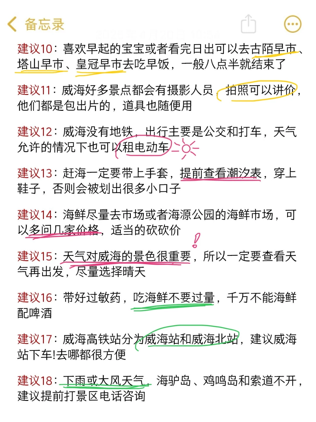 威海旅游后，我想说一些大实话。。。