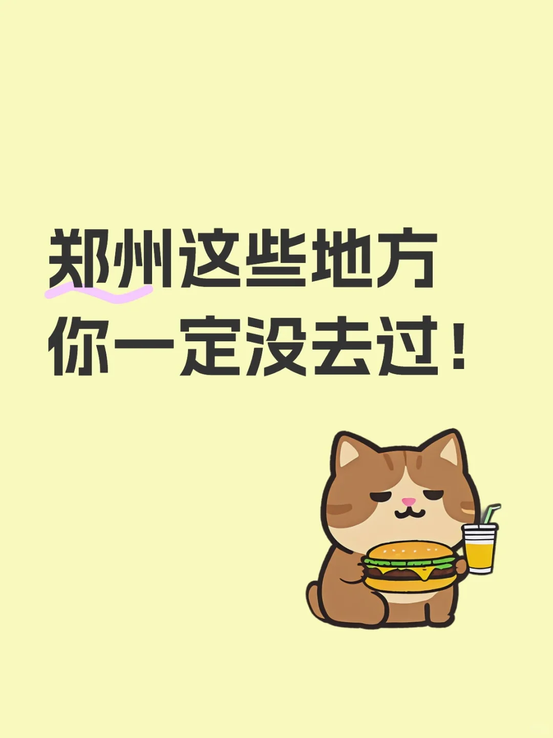 郑州超冷门的小众景点！
