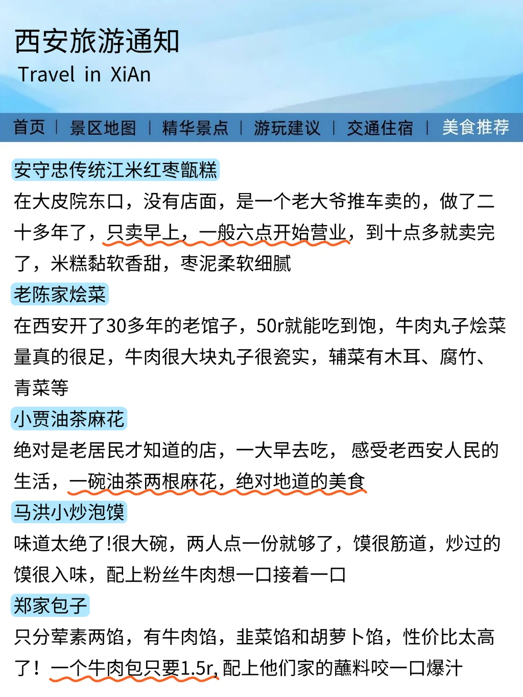 西安旅游通知！幸好提前看到了