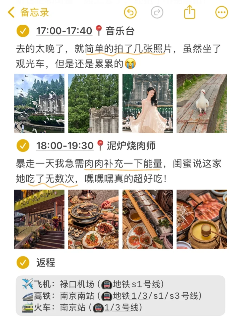 本J人对自己的南京攻略满意的睡不着🥳