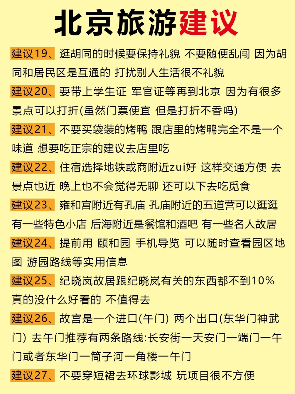 听劝👂5 - 6 月来北京姐妹请🐴住❗