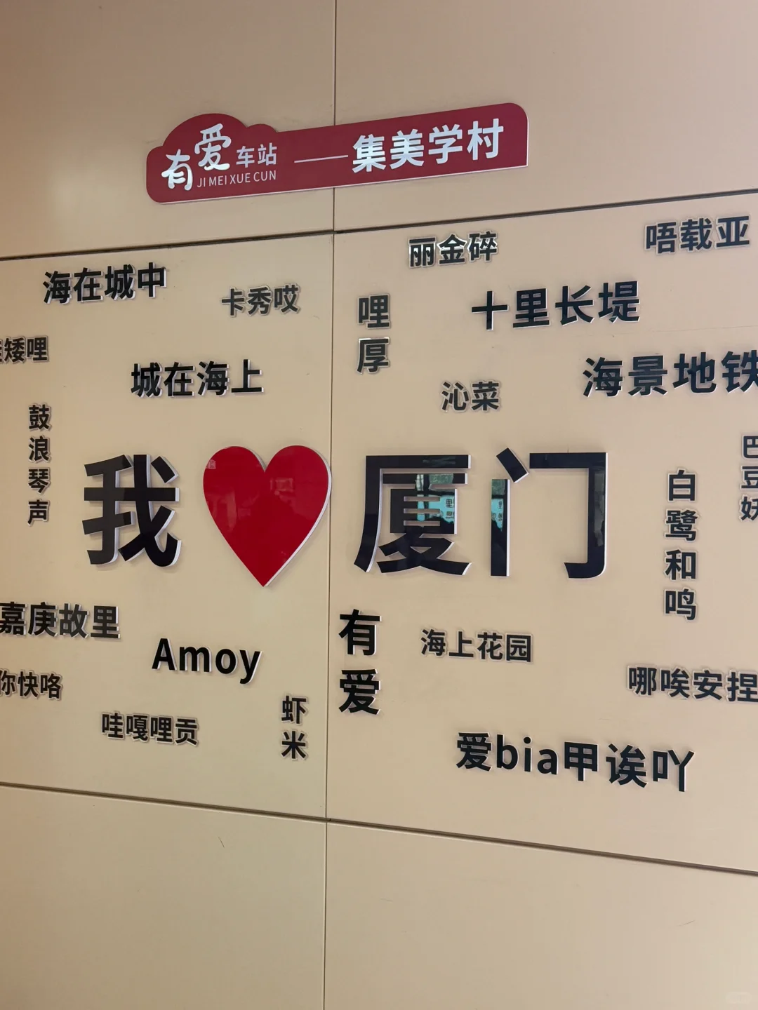人生建议——厦门集美Citywalk一定要带伞‼️