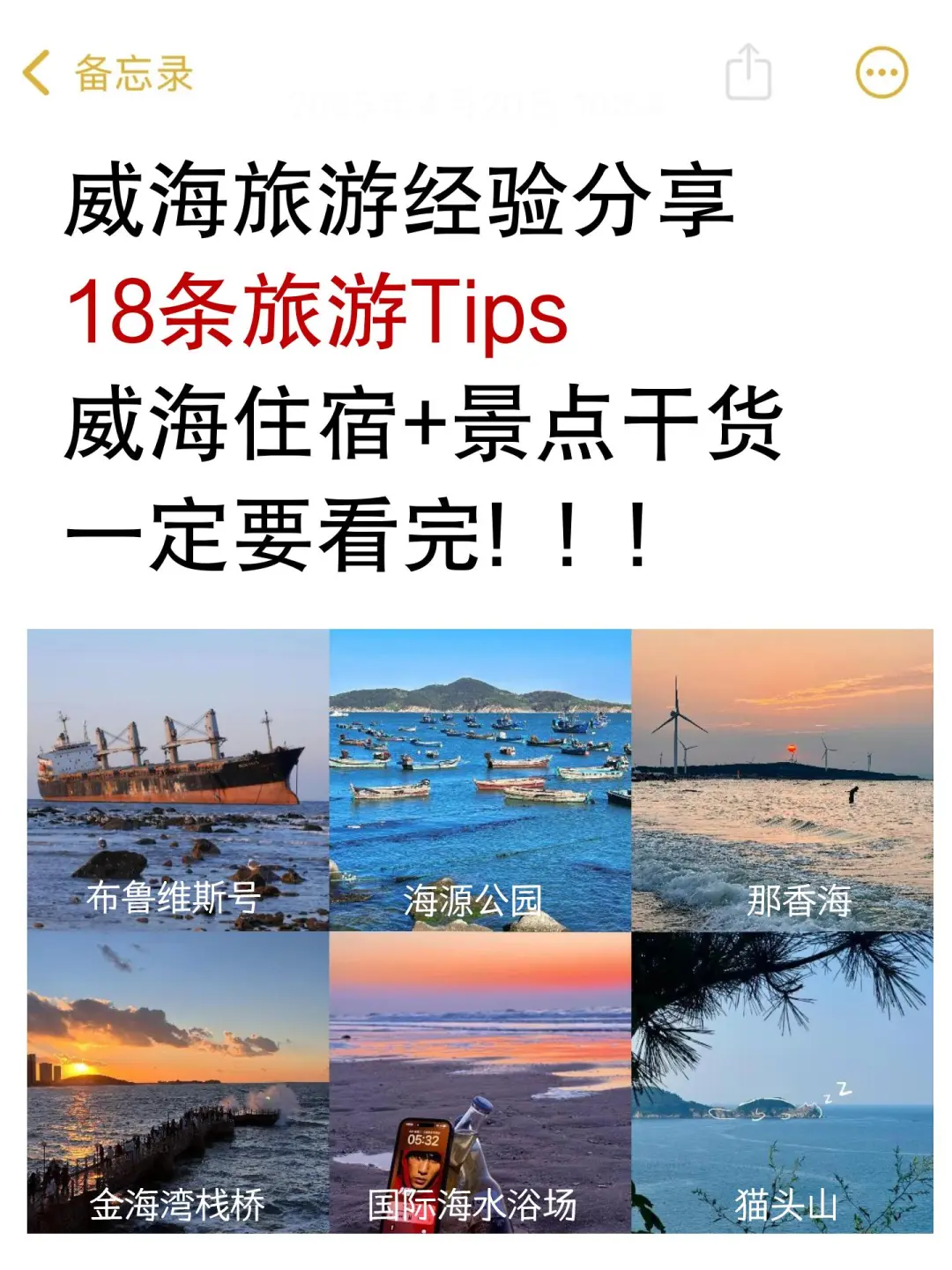 威海旅游后，我想说一些大实话。。。