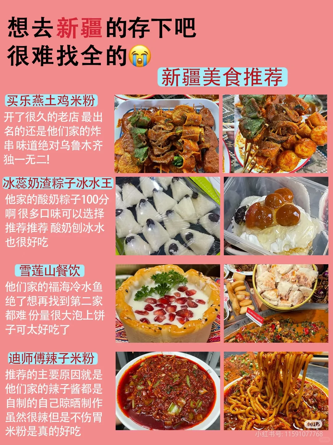 5-8月来新疆旅游的姐妹们👭要注意啦！