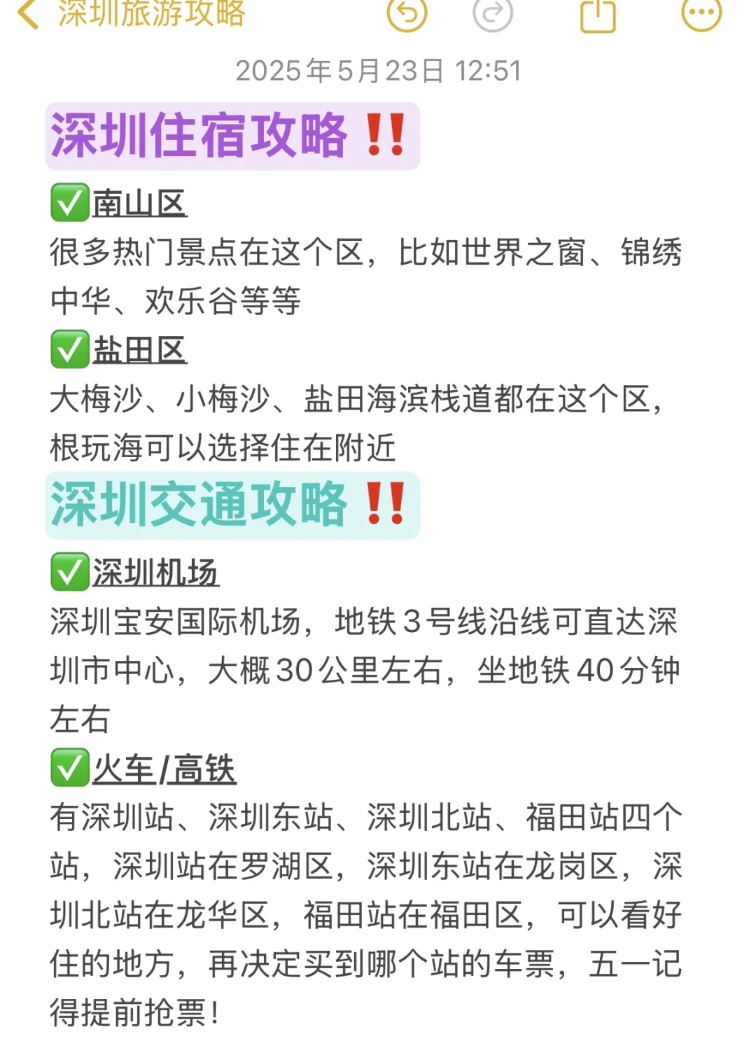 端午来深圳，3天2晚旅游攻略分享！全是重点！！