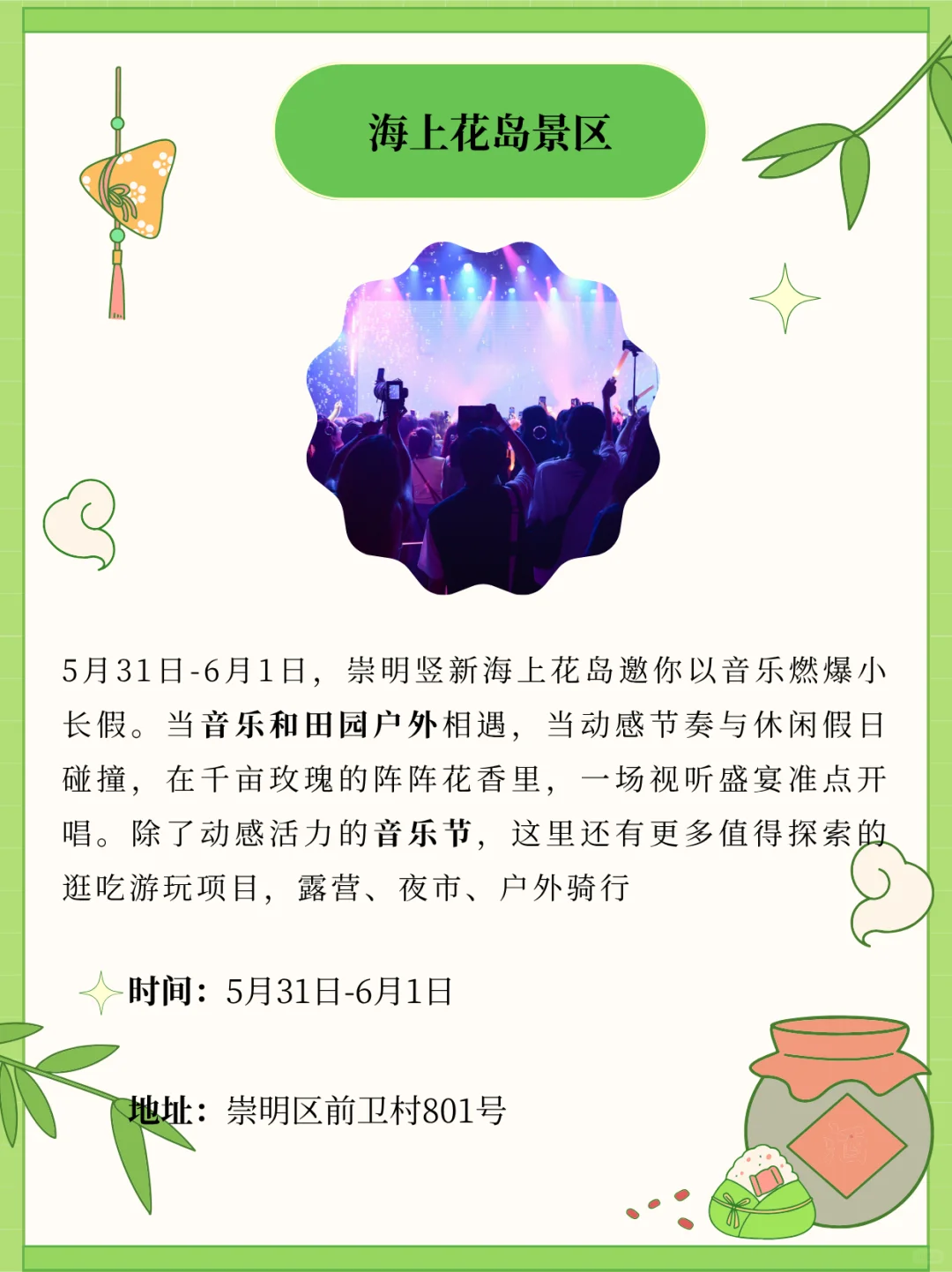 端午假期上海各景区游玩活动汇总！