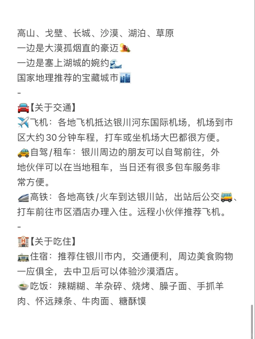 银川中卫之旅：四天三晚游玩攻略
