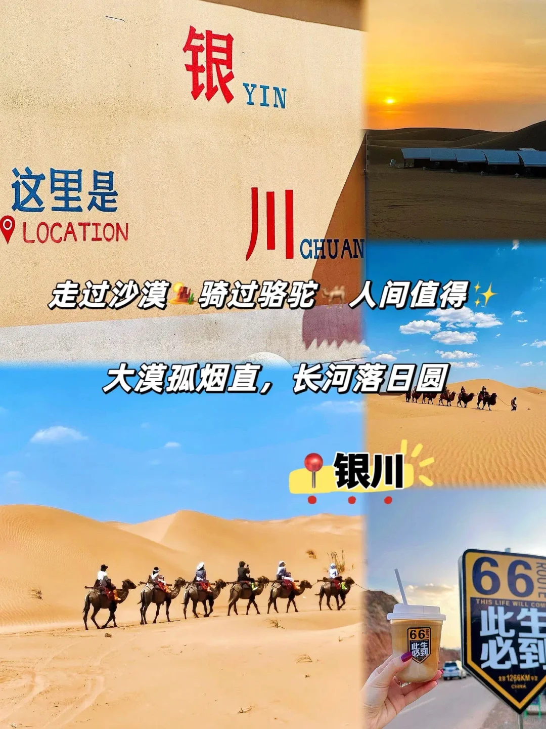 银川中卫之旅：四天三晚游玩攻略
