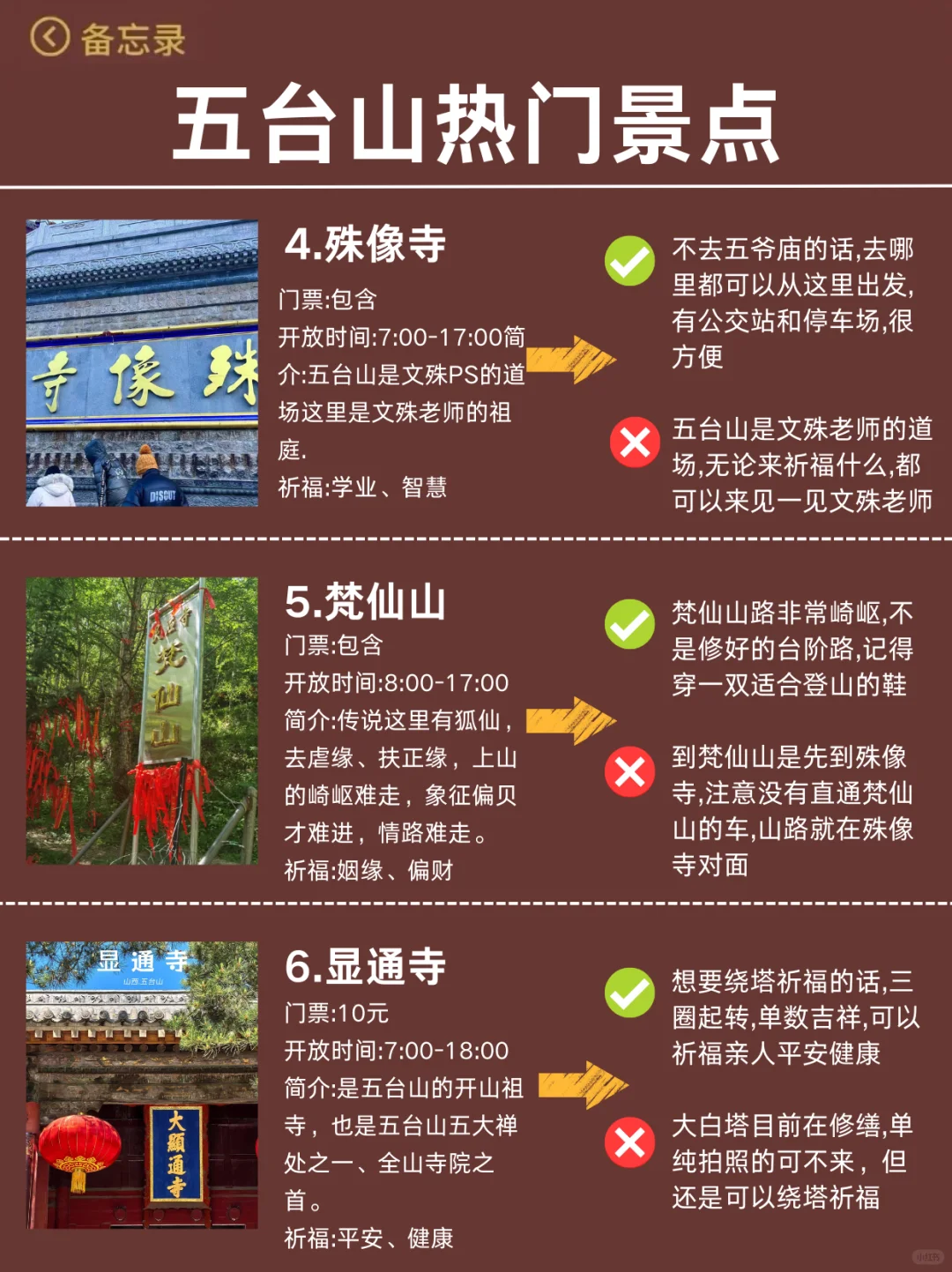 去了6次五台山