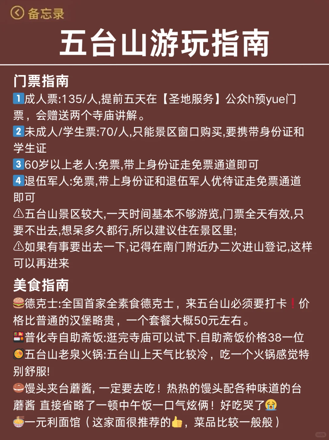去了6次五台山