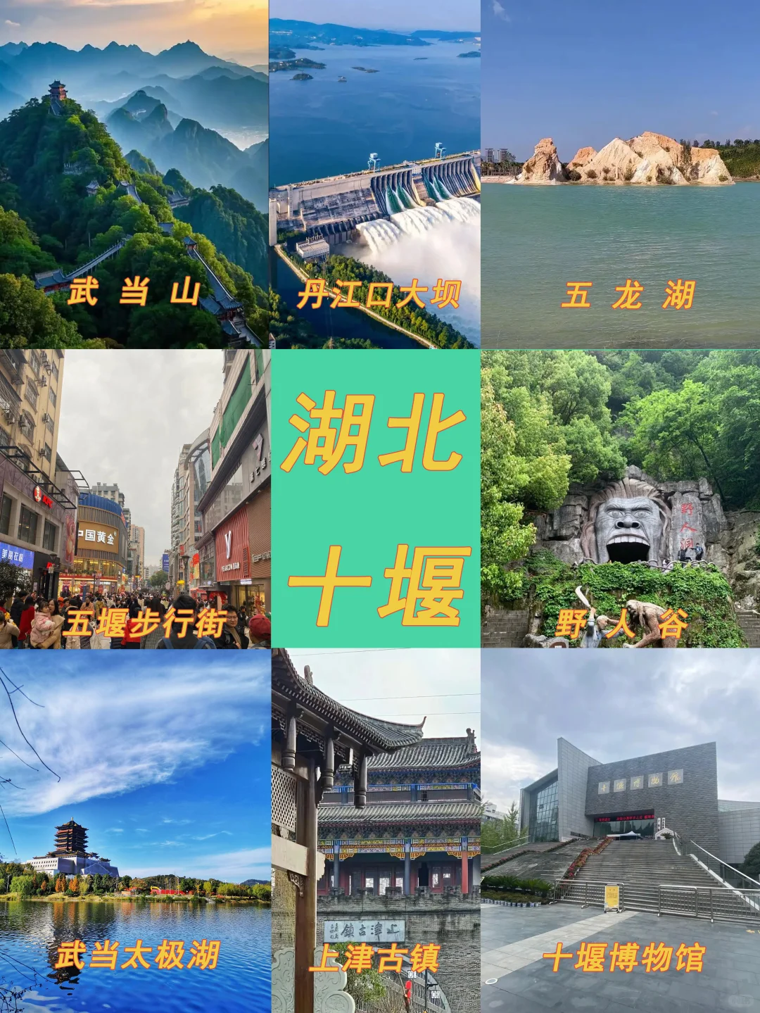 打卡湖北十堰，一路走一路拍📷📷