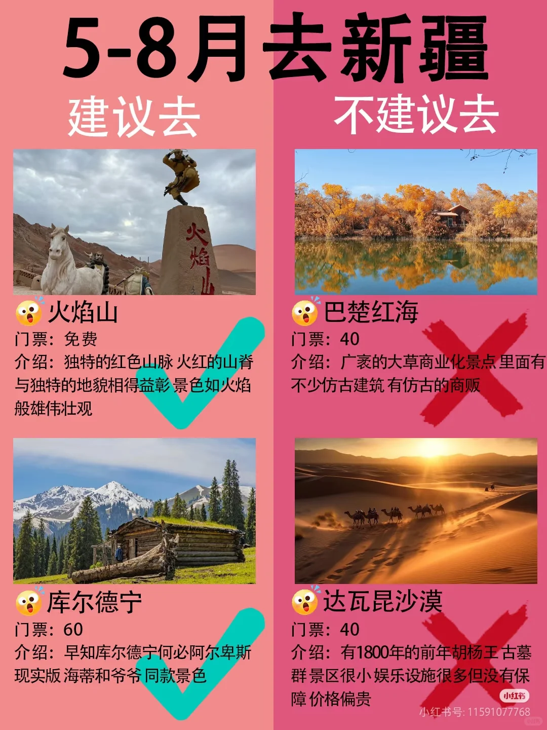 5-8月来新疆旅游的姐妹们👭要注意啦！