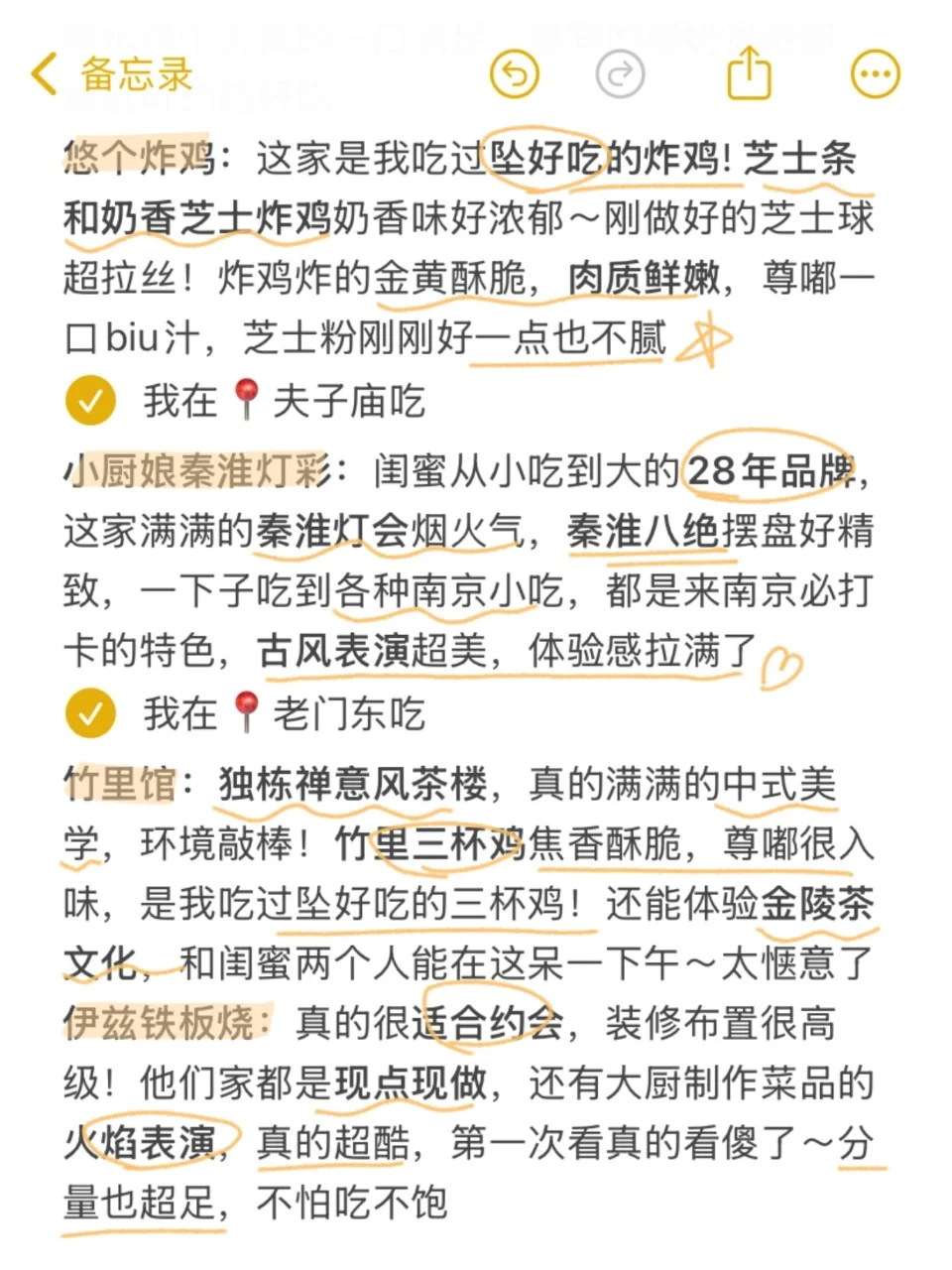 本J人对自己的南京攻略满意的睡不着🥳