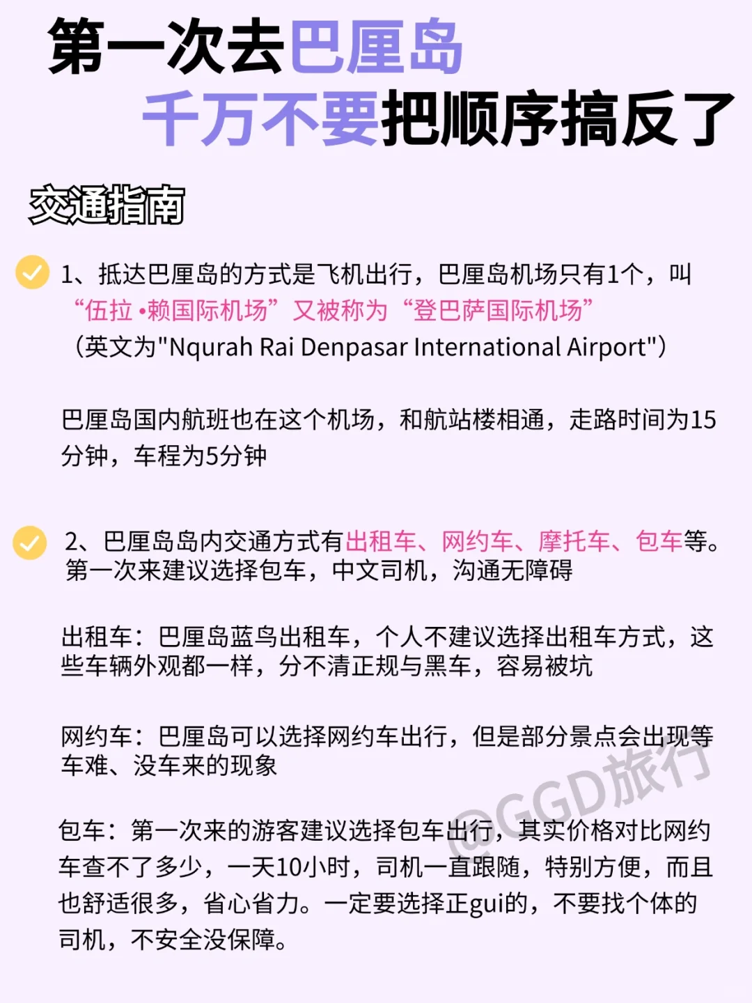 第一次来巴厘岛旅游的宝子，这篇攻略必看!!!
