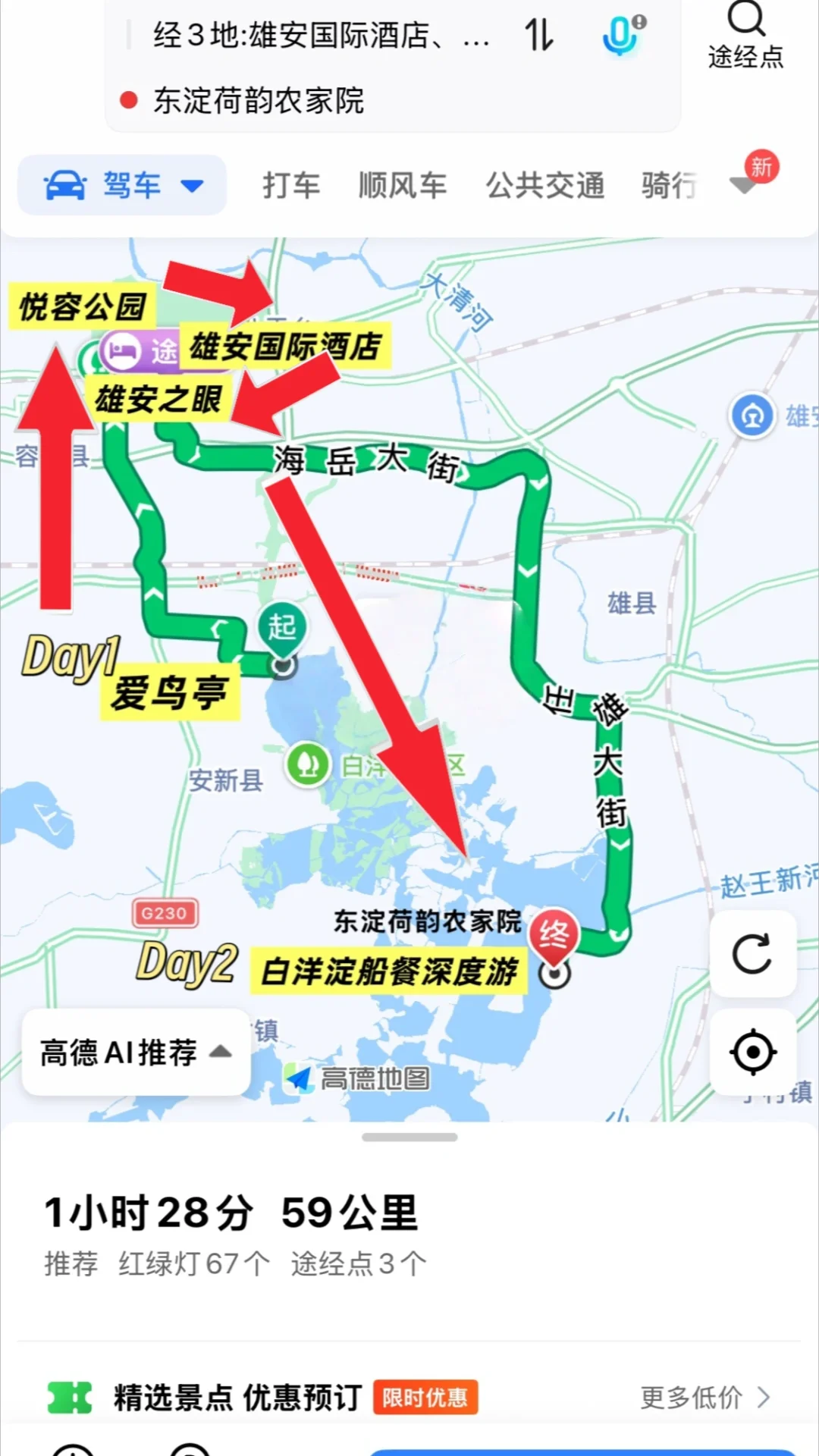 北京🚗1h｜雄安白洋淀2天1夜免费景点全攻略