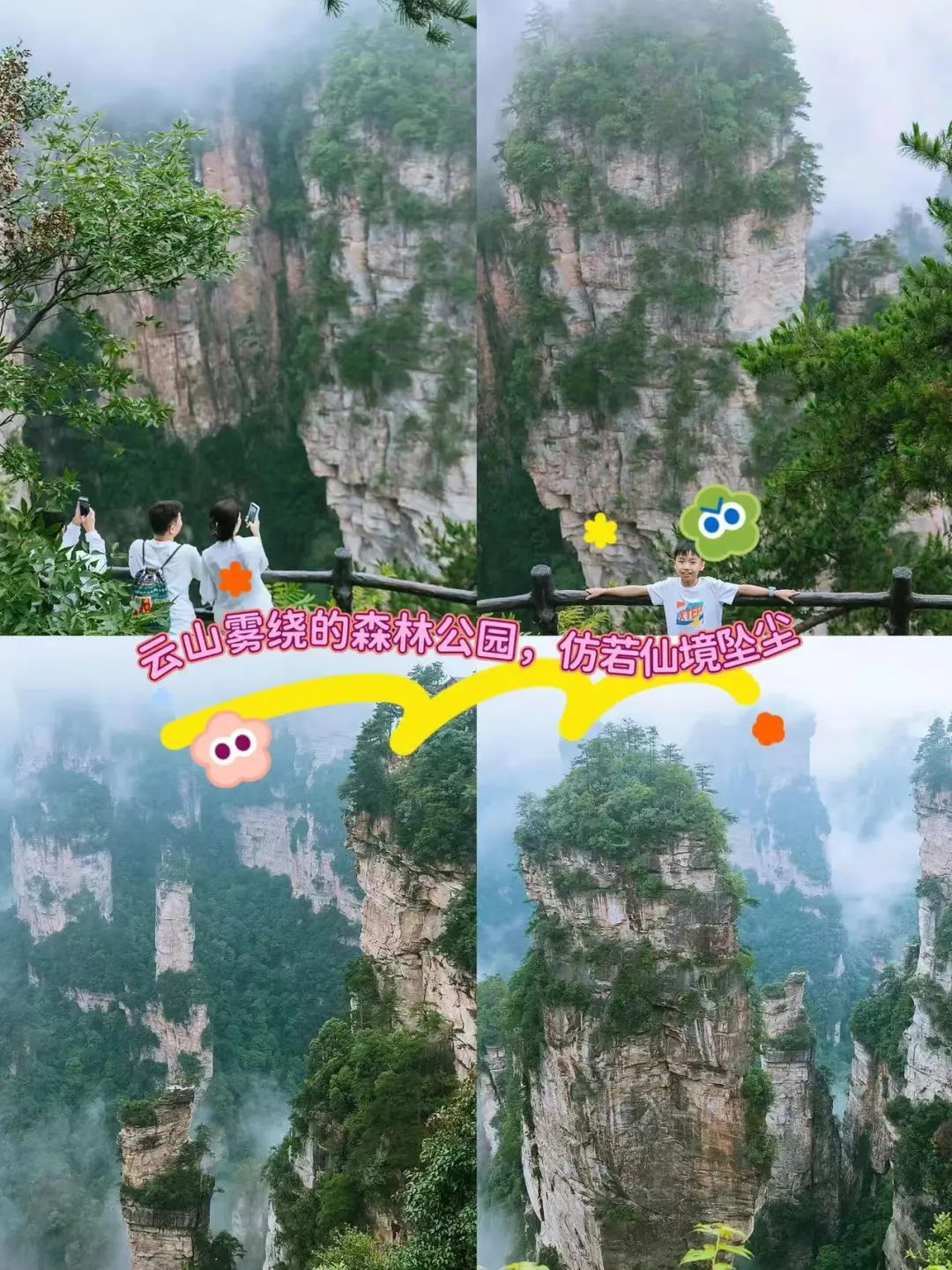 🌟张家界5天4晚沉浸式旅行攻略