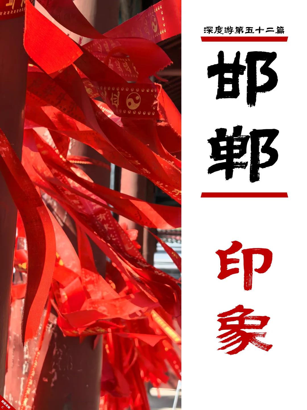 邯郸深度游完结篇，3次旅程里的深刻印象