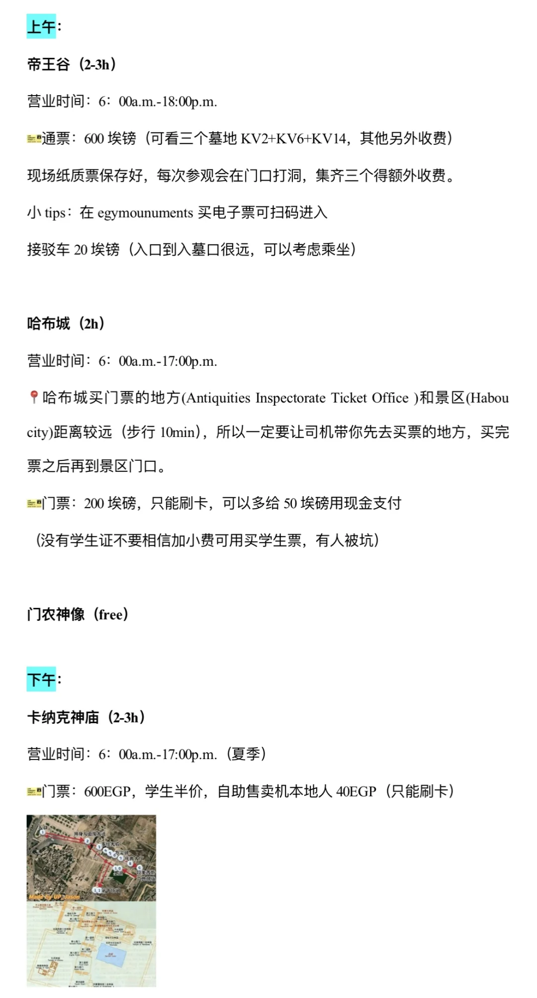 埃及旅游攻略