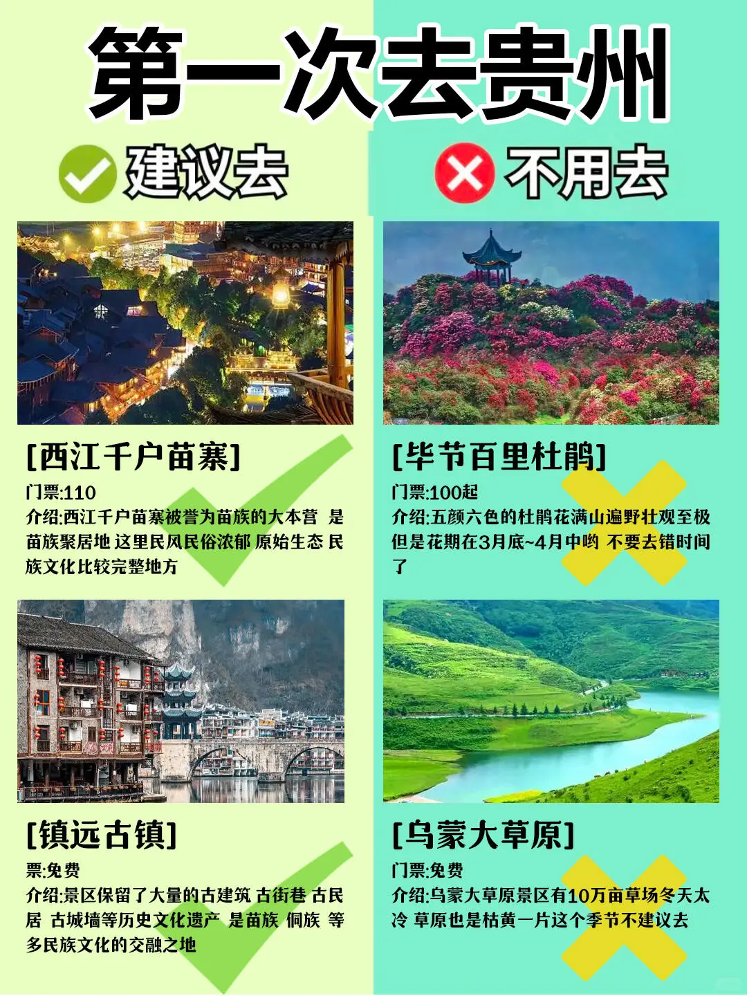 5-6月贵州旅游攻略：避雷与必去景点大盘点