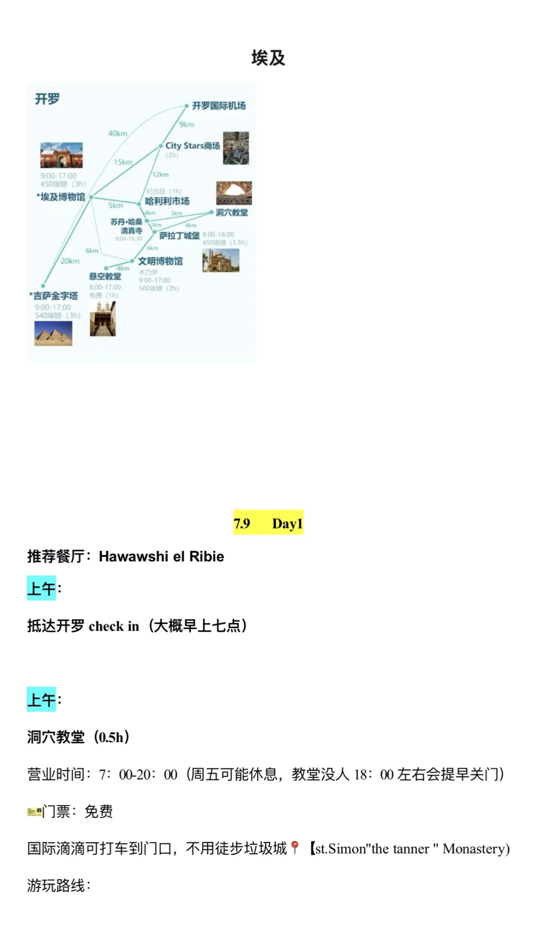 埃及旅游攻略