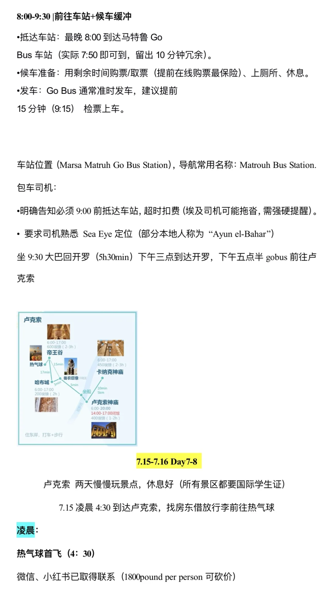 埃及旅游攻略