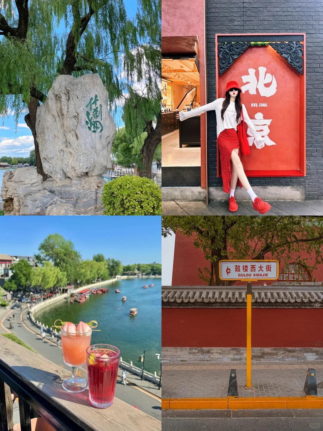 北京旅游📍人均💰1K+的五天超绝攻略