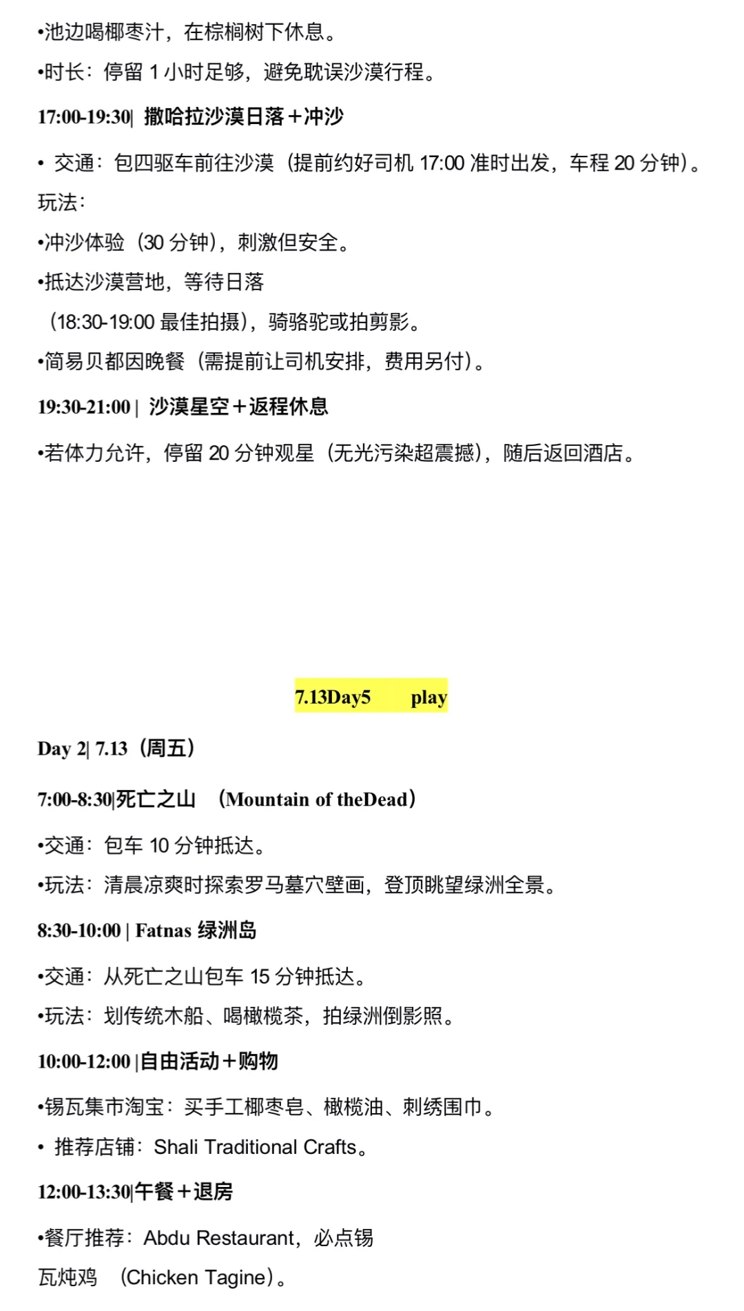 埃及旅游攻略