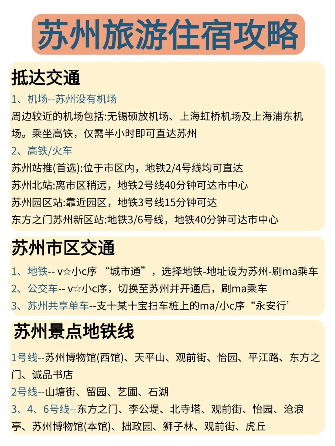 端午要来苏州的宝子们注意啦！来苏州前必看