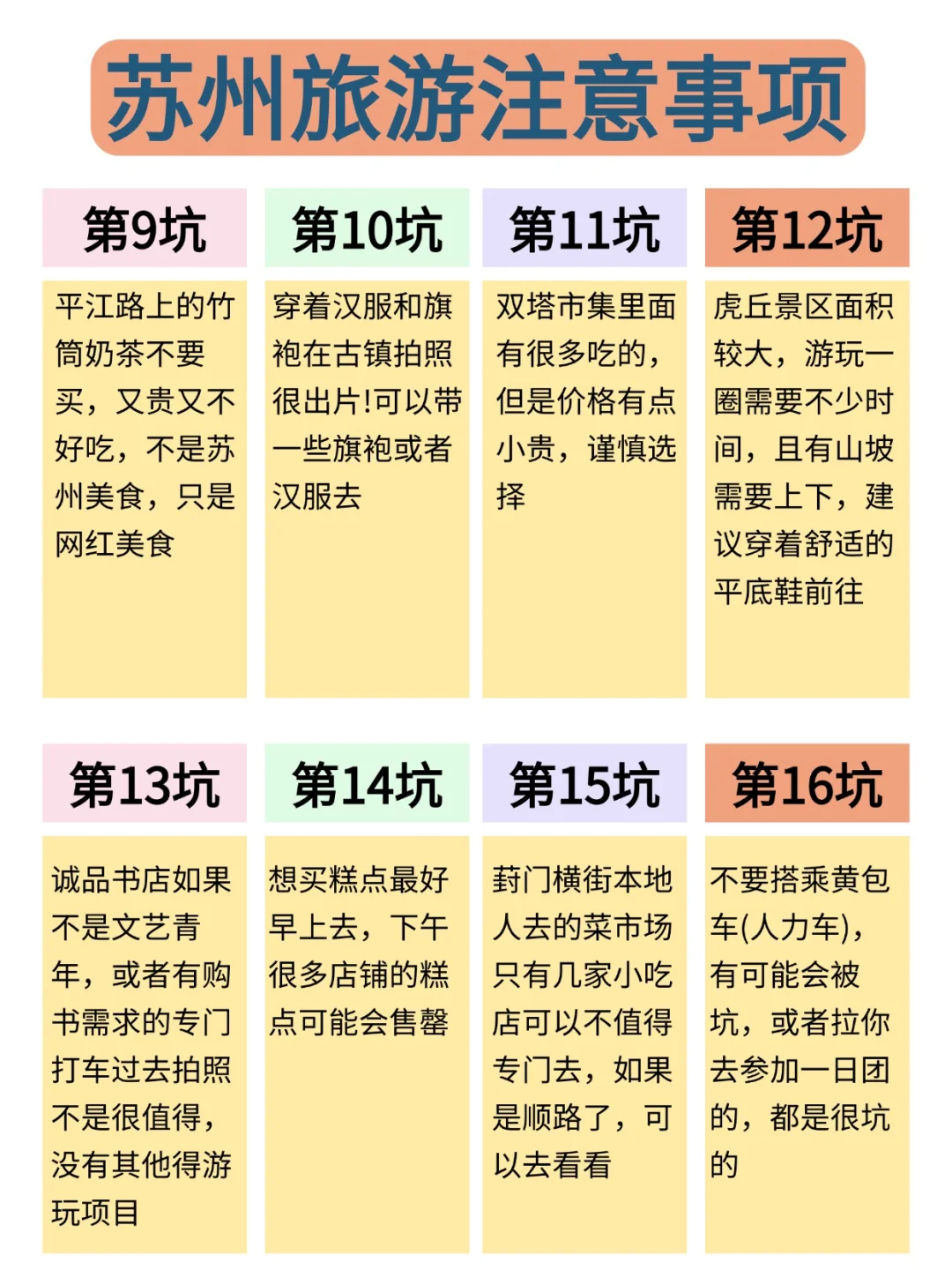 端午要来苏州的宝子们注意啦！来苏州前必看
