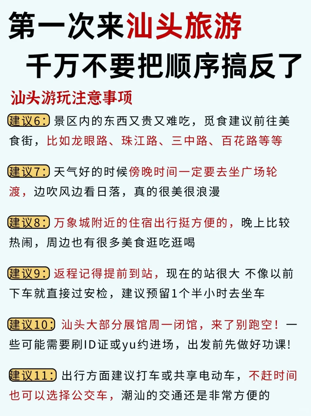 📍汕头旅游攻略!!三天两夜景点线路图大全！