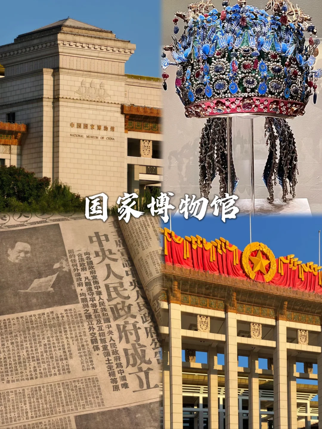 第一次去北京的这几个景点不要错过！！