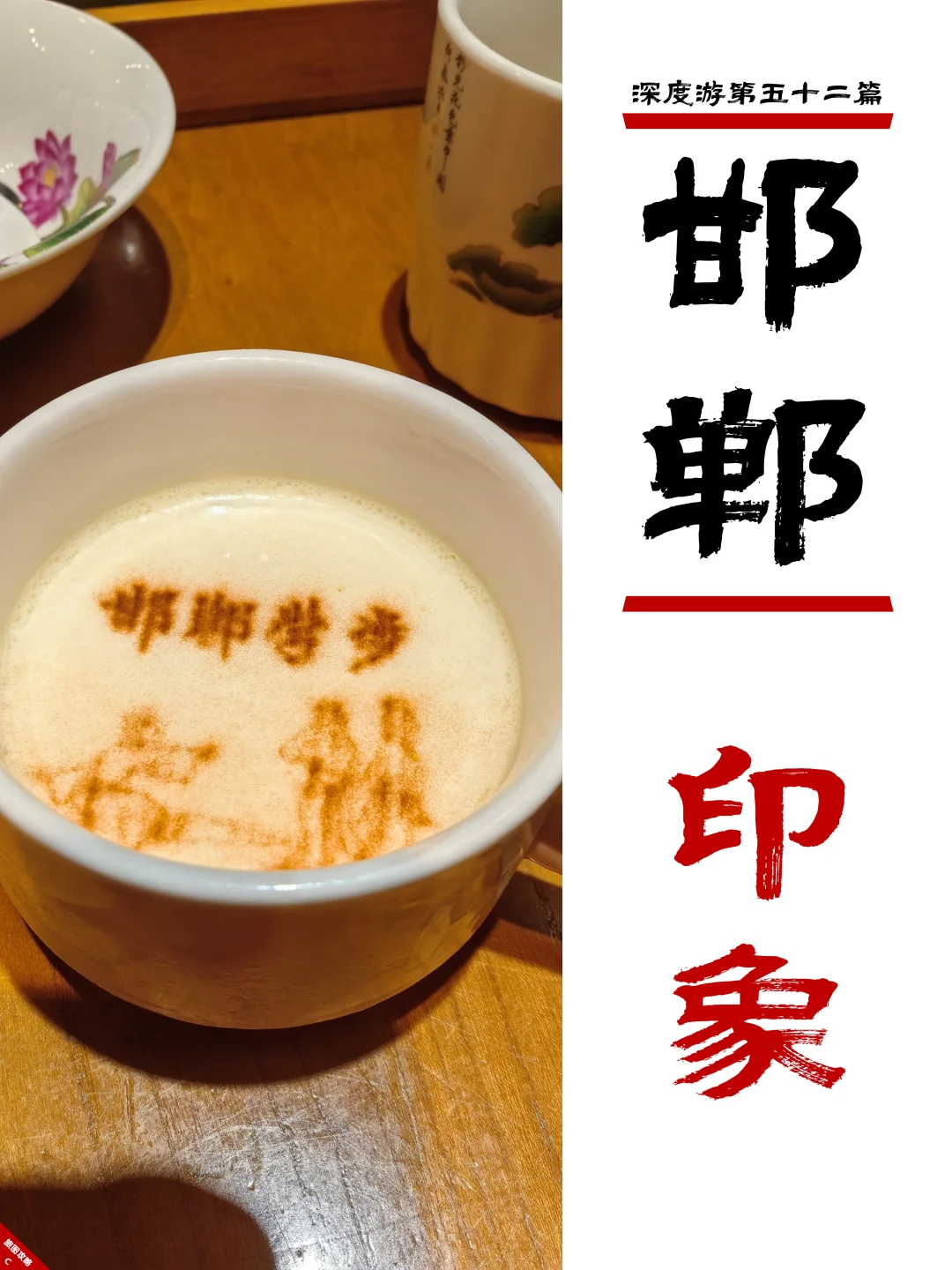 邯郸深度游完结篇，3次旅程里的深刻印象