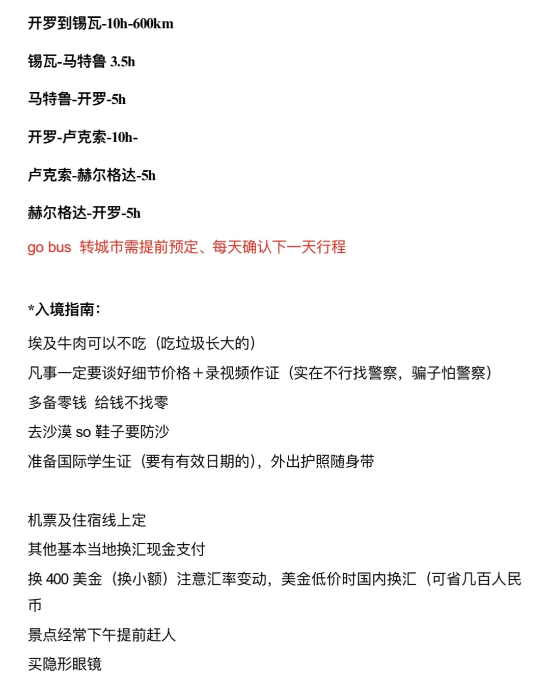 埃及旅游攻略
