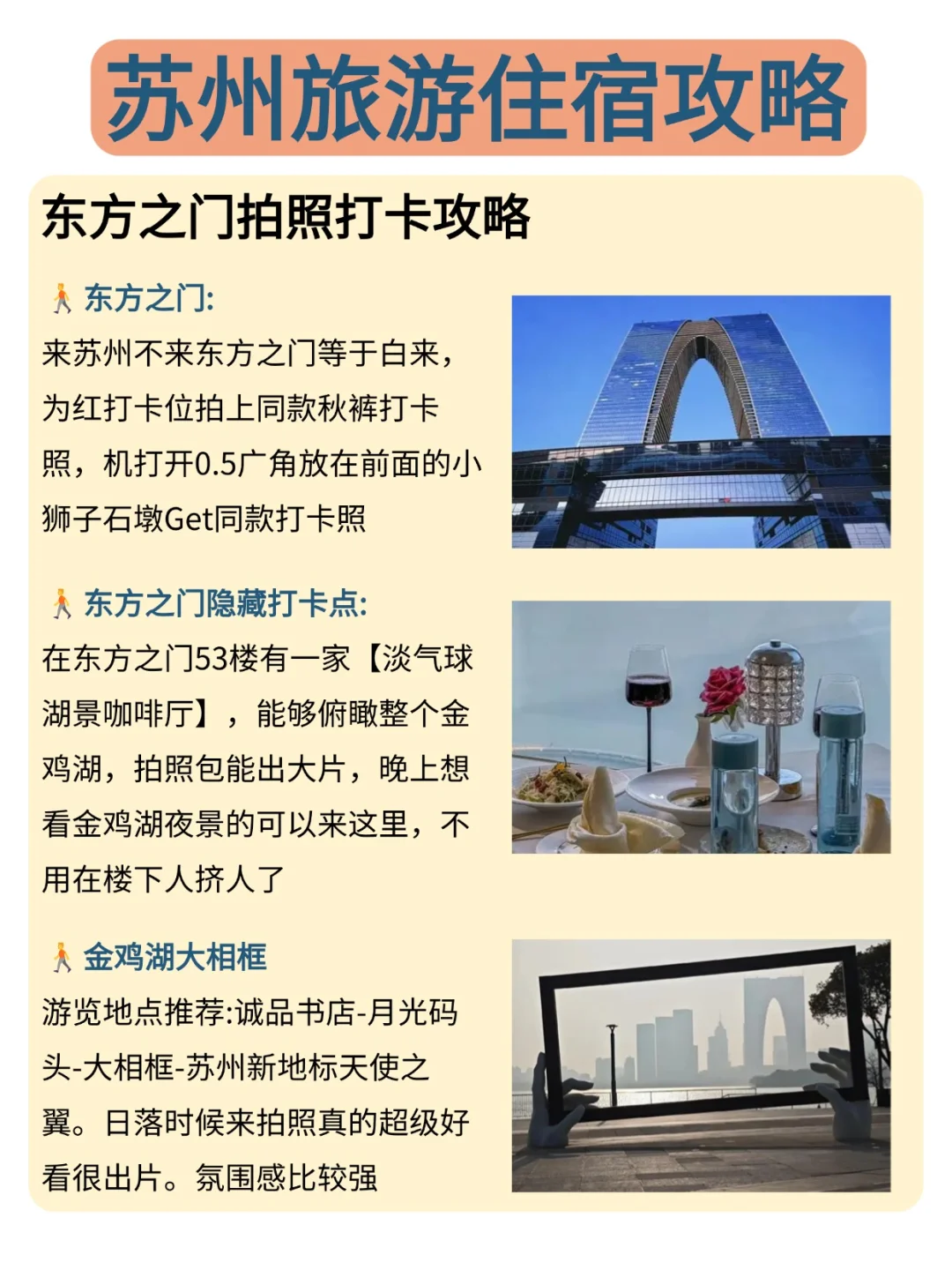 端午要来苏州的宝子们注意啦！来苏州前必看
