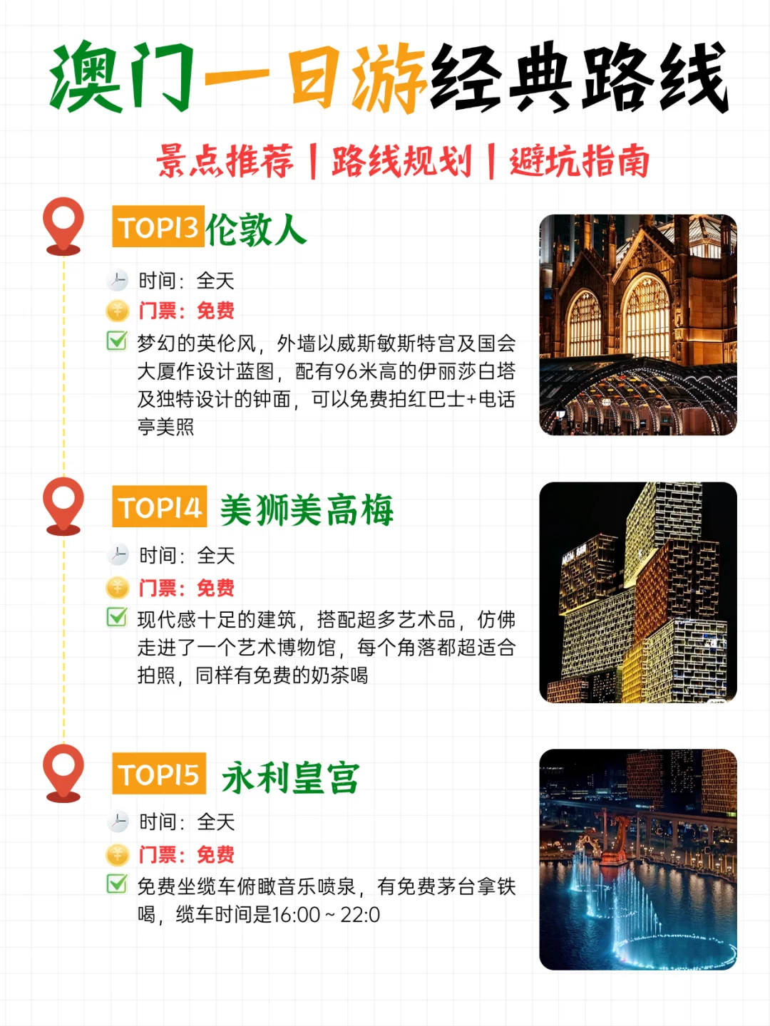 一天带你游玩澳门17个超好玩的免费景点！