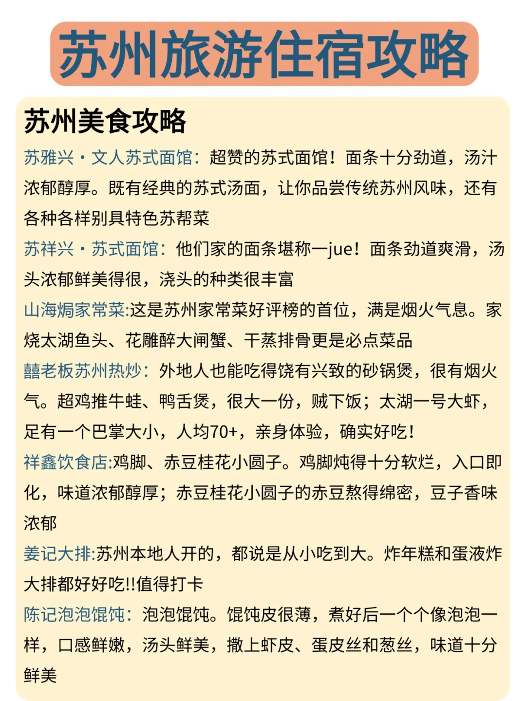 端午要来苏州的宝子们注意啦！来苏州前必看