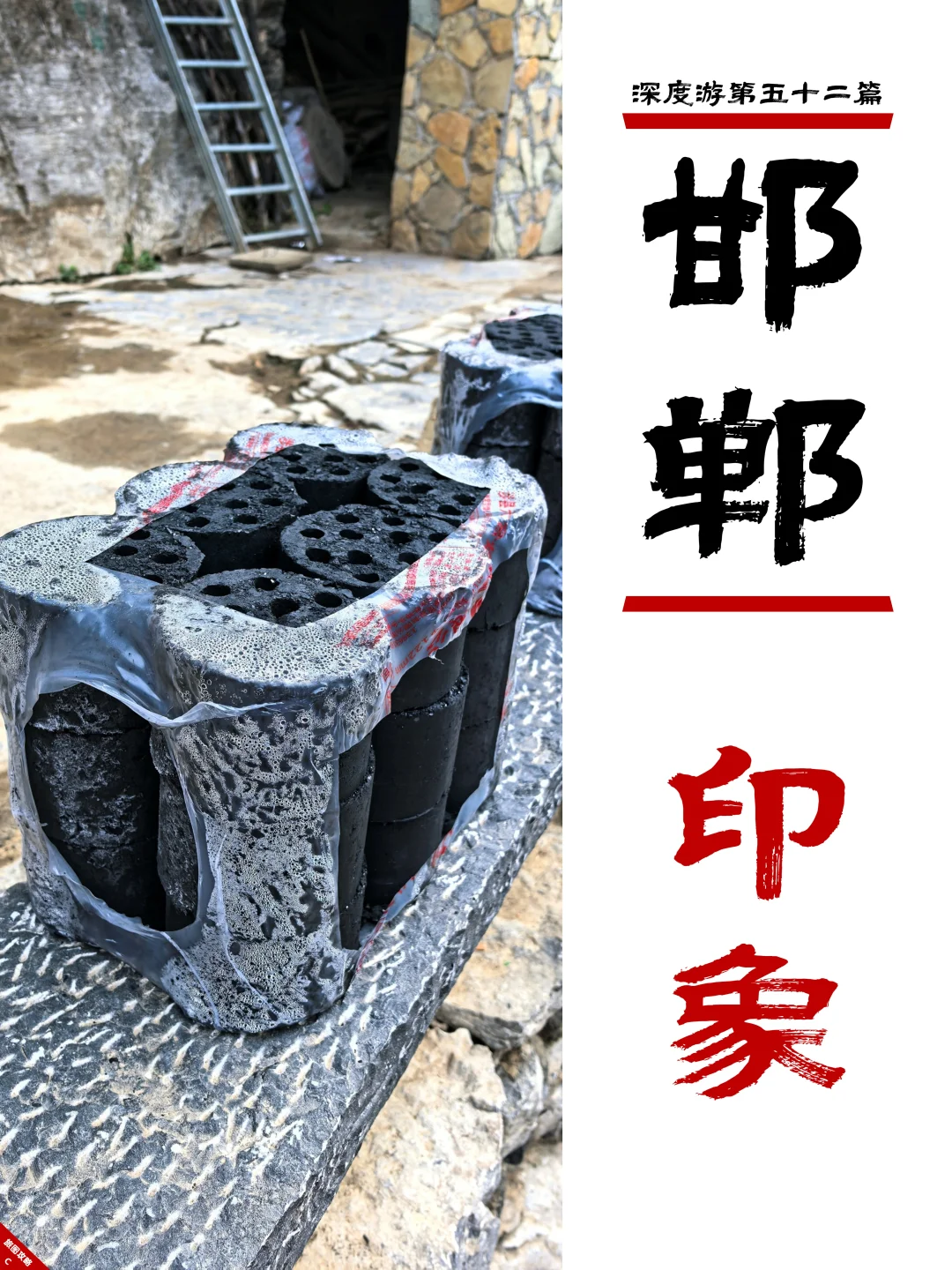邯郸深度游完结篇，3次旅程里的深刻印象