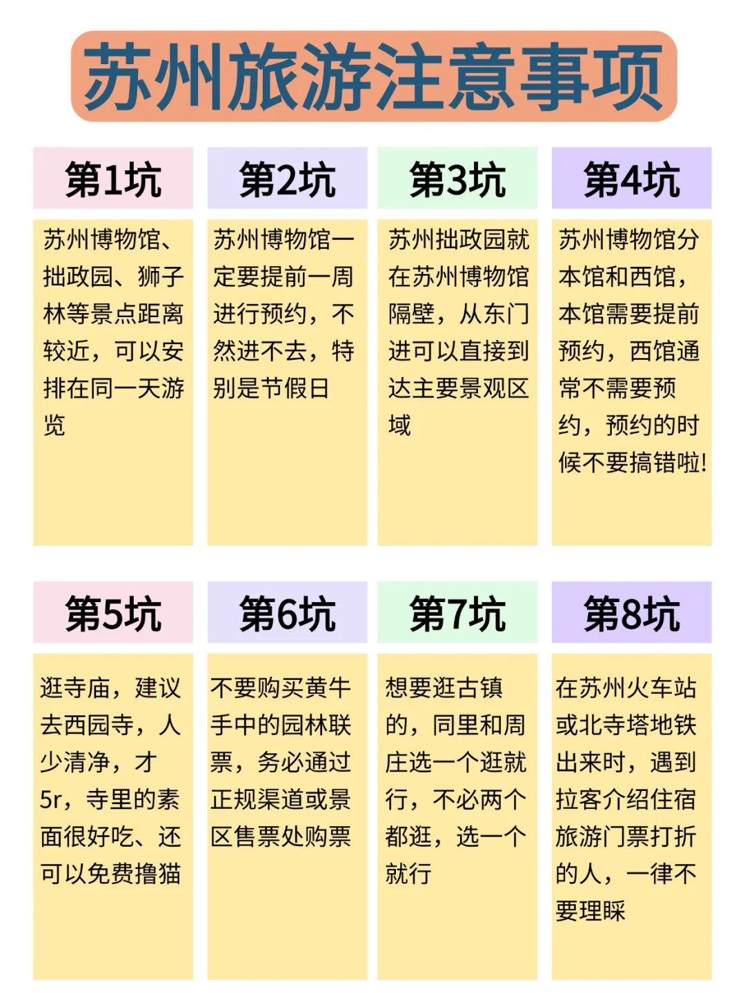 端午要来苏州的宝子们注意啦！来苏州前必看