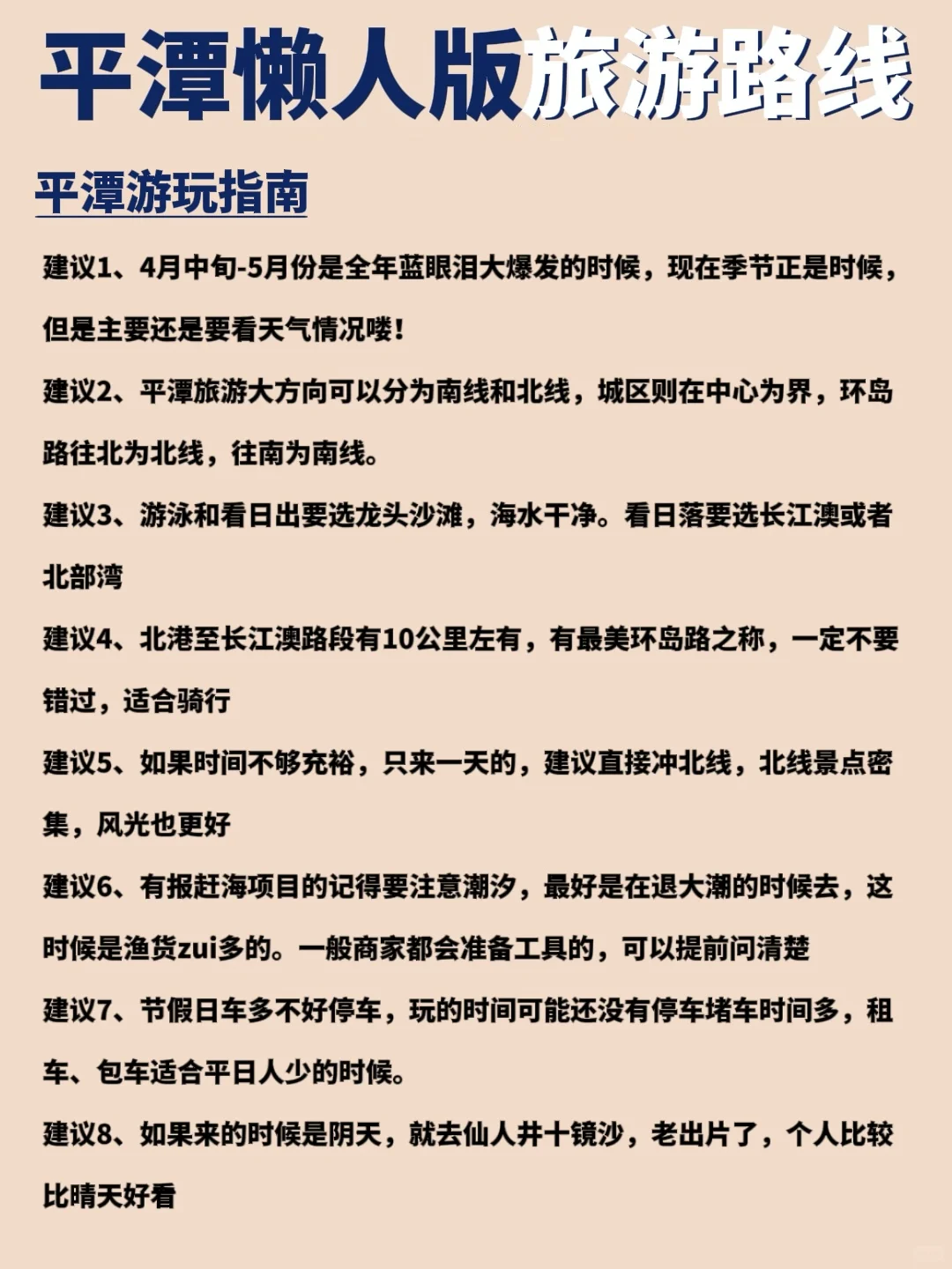 终于有人把平潭路线说清楚了（附旅游攻略）