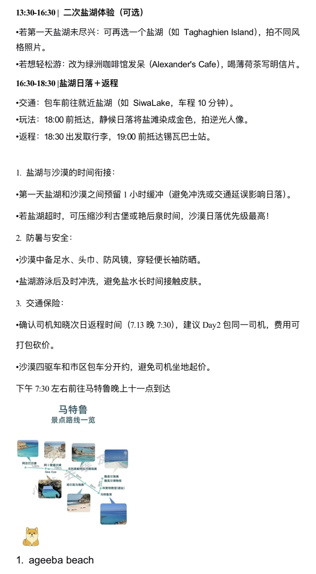 埃及旅游攻略