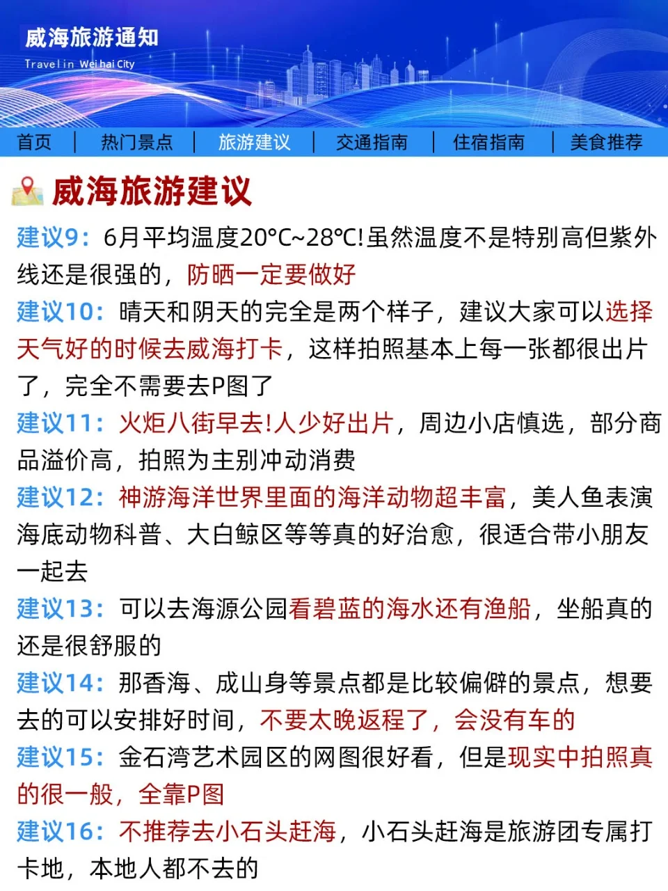威海旅游通知！幸好提前看到了😭超全避雷