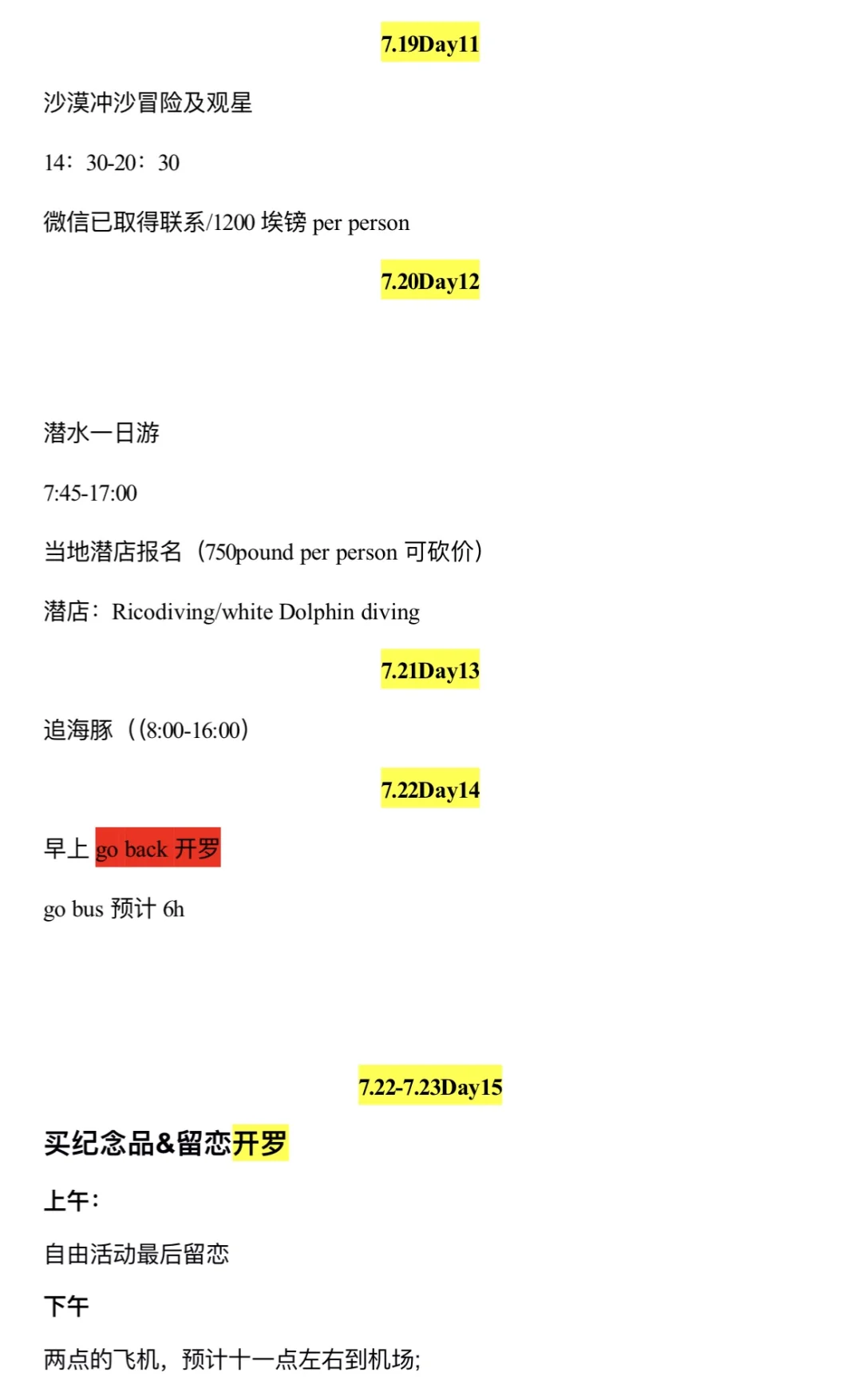 埃及旅游攻略