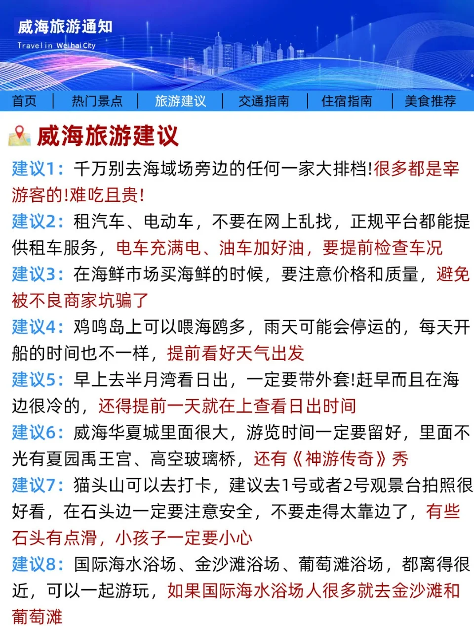 威海旅游通知！幸好提前看到了😭超全避雷