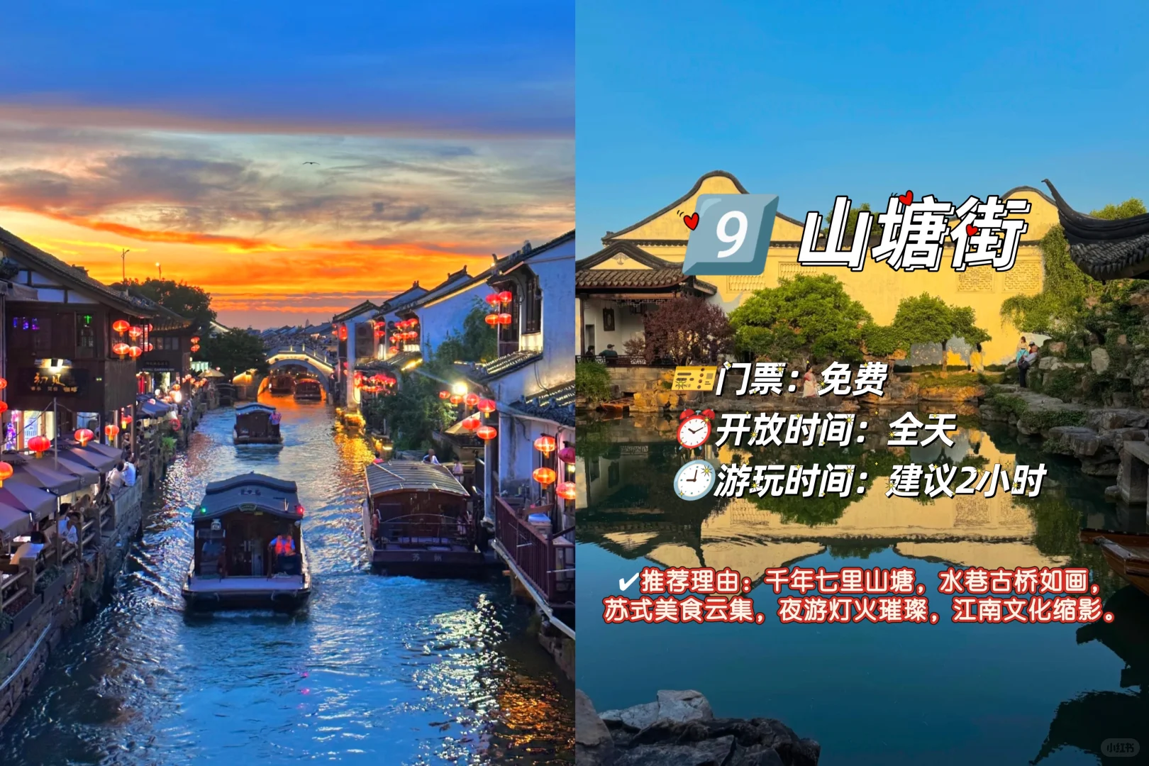 苏州最值得去9个景点❗旅行前必看❗❗