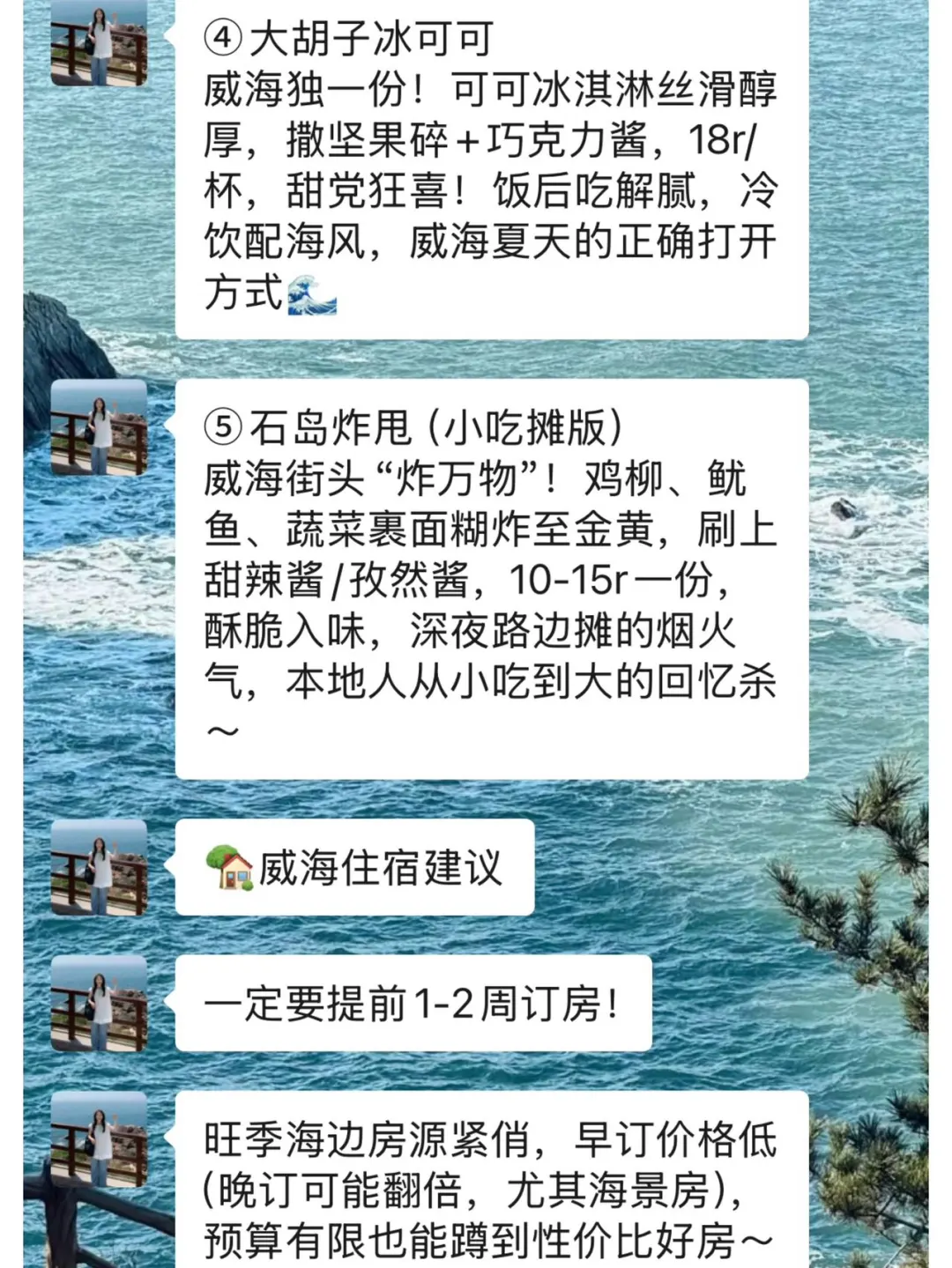 打算去威海旅游的姐妹们，衣服可别随便带哦