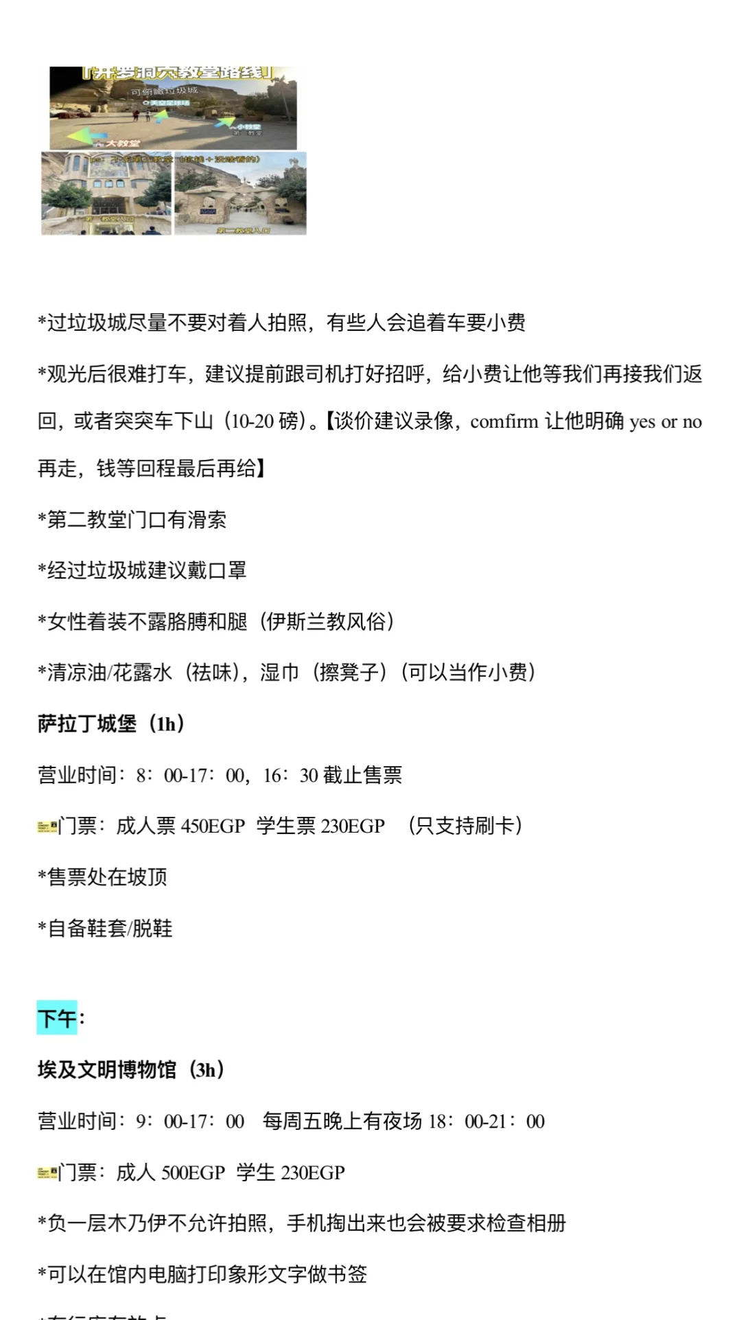 埃及旅游攻略