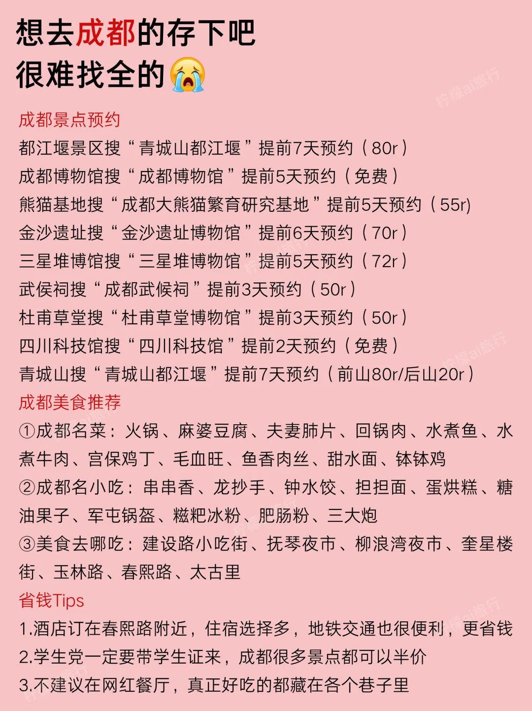 五一成都景点红黑榜📍建议去🆚不建议去