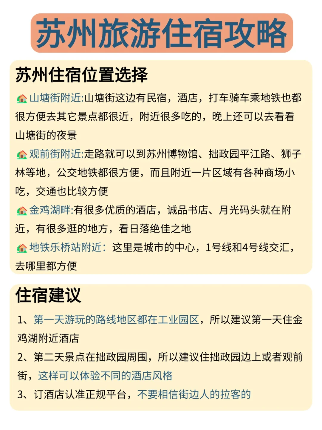 端午要来苏州的宝子们注意啦！来苏州前必看